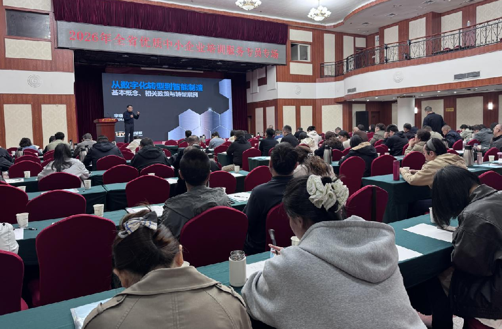 2026年全省优质中小企业培训班（服务专员专场）开课，公司总经理李晓彬受邀授课